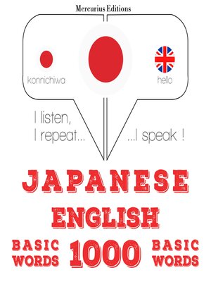 cover image of 英語の1000の必須単語